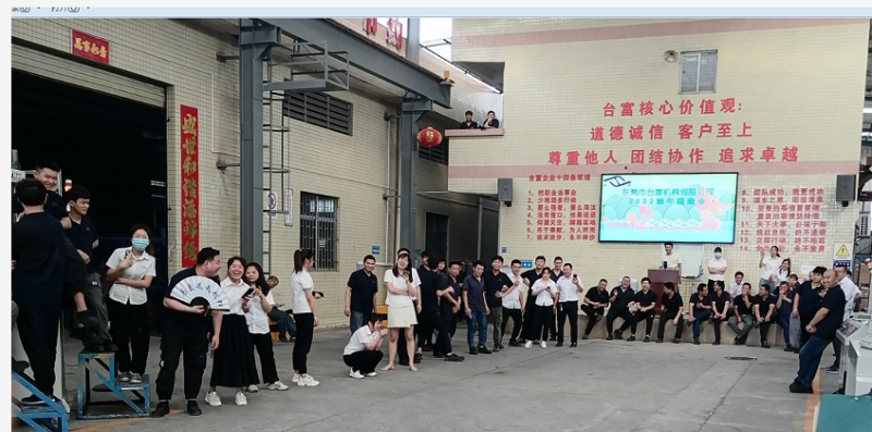臺(tái)富機(jī)械立式注塑機(jī)再一次開展2022年端午節(jié)團(tuán)建活動(dòng)