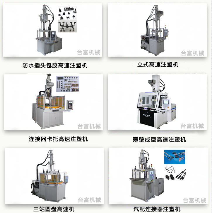 立式注塑機