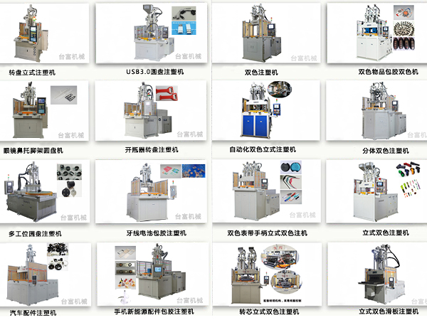 立式注塑機調(diào)機口訣是什么?